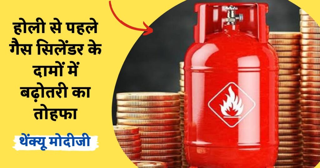 LPG Gas Cylinder Price Hike