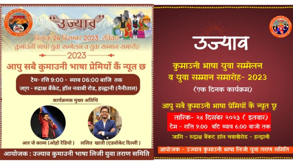 24 दिसंबर 2023 का कार्यक्रम 