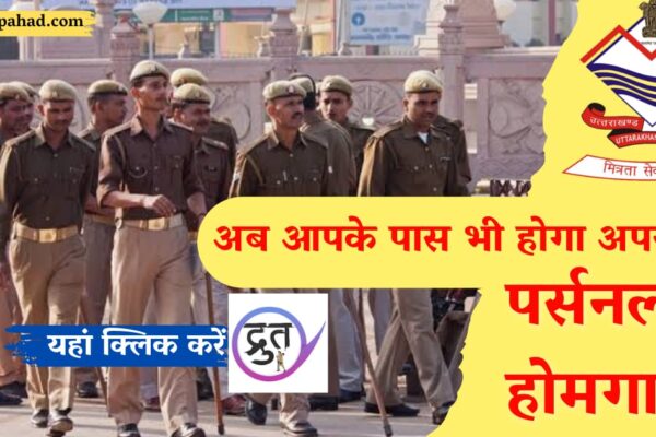 उत्तराखंड पुलिस