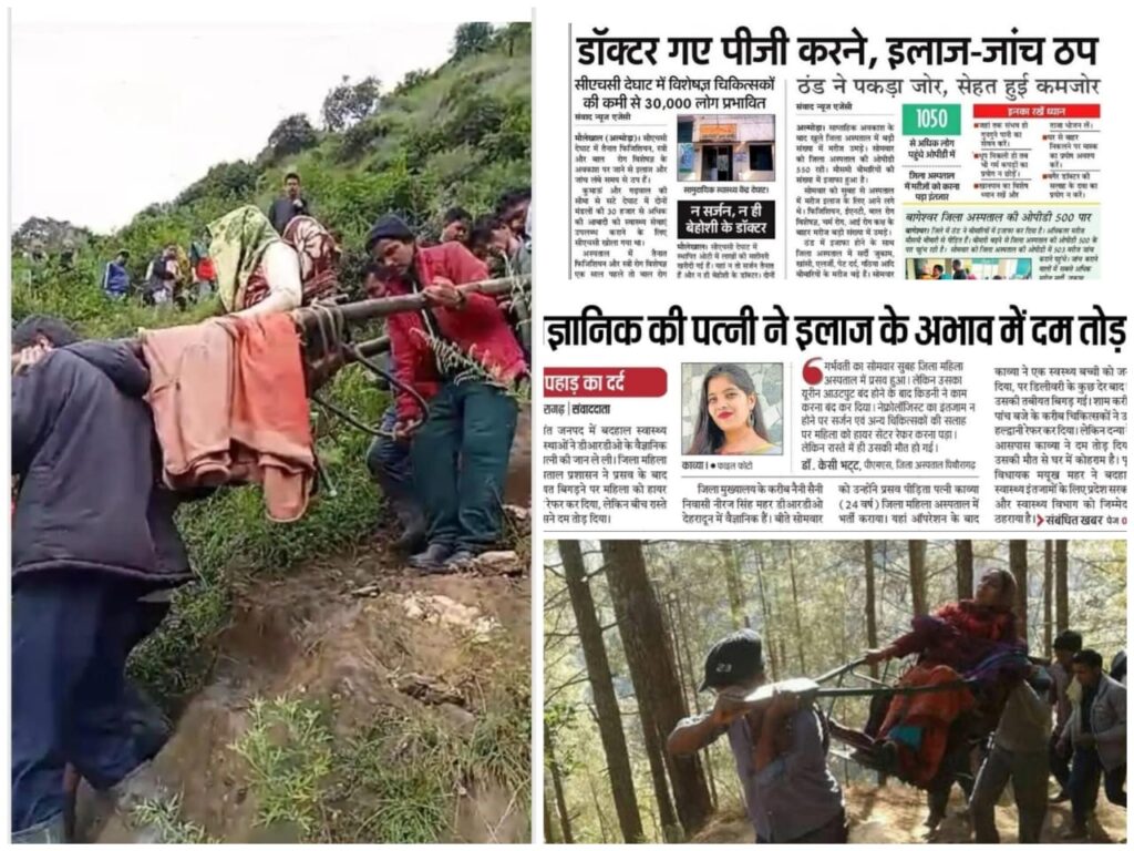 हाल ए उत्तराखंड 